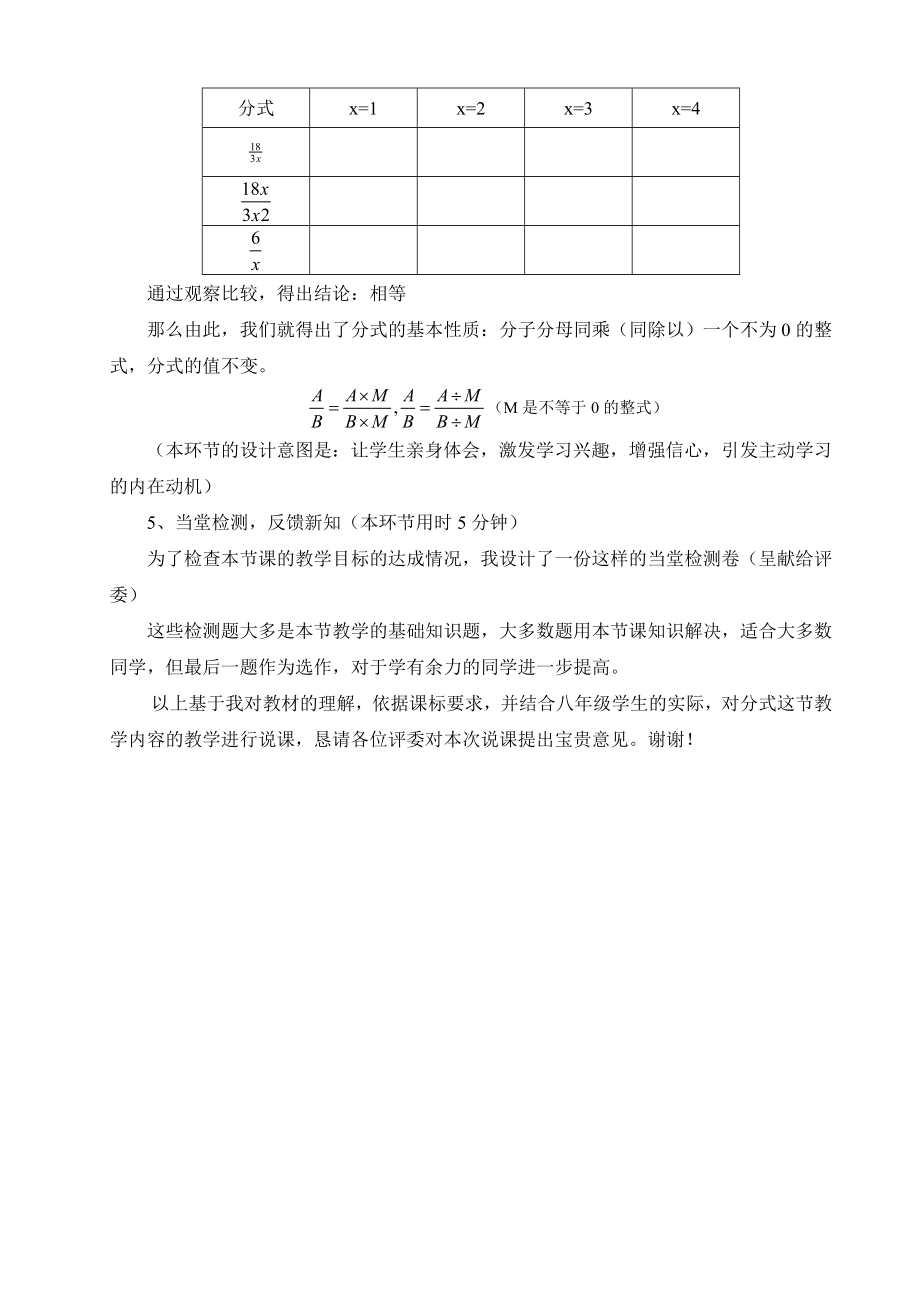 《分式》说课稿.doc_第3页