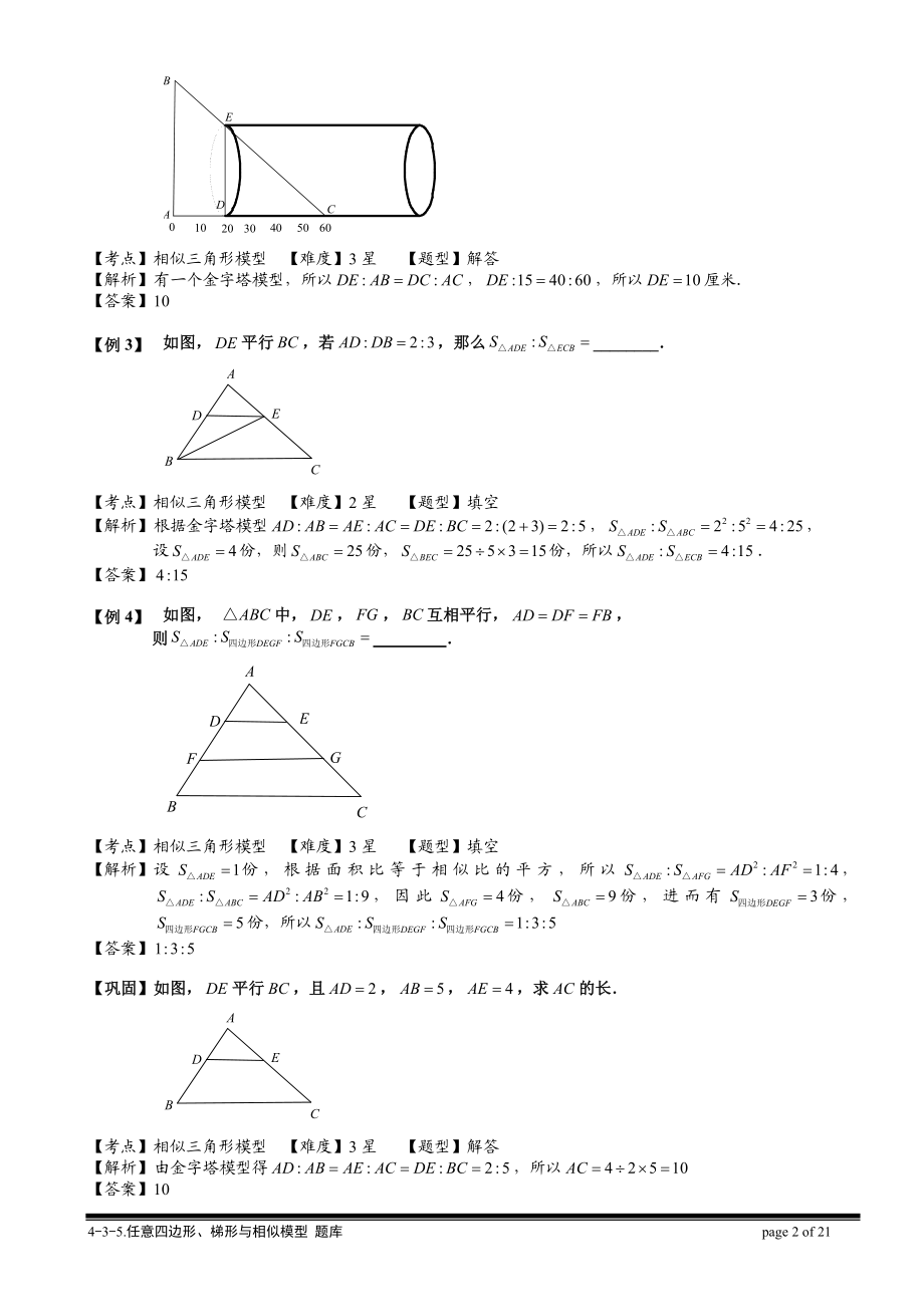 4-3-5 任意四边形、梯形与相似模型（三）.教师版.doc_第2页