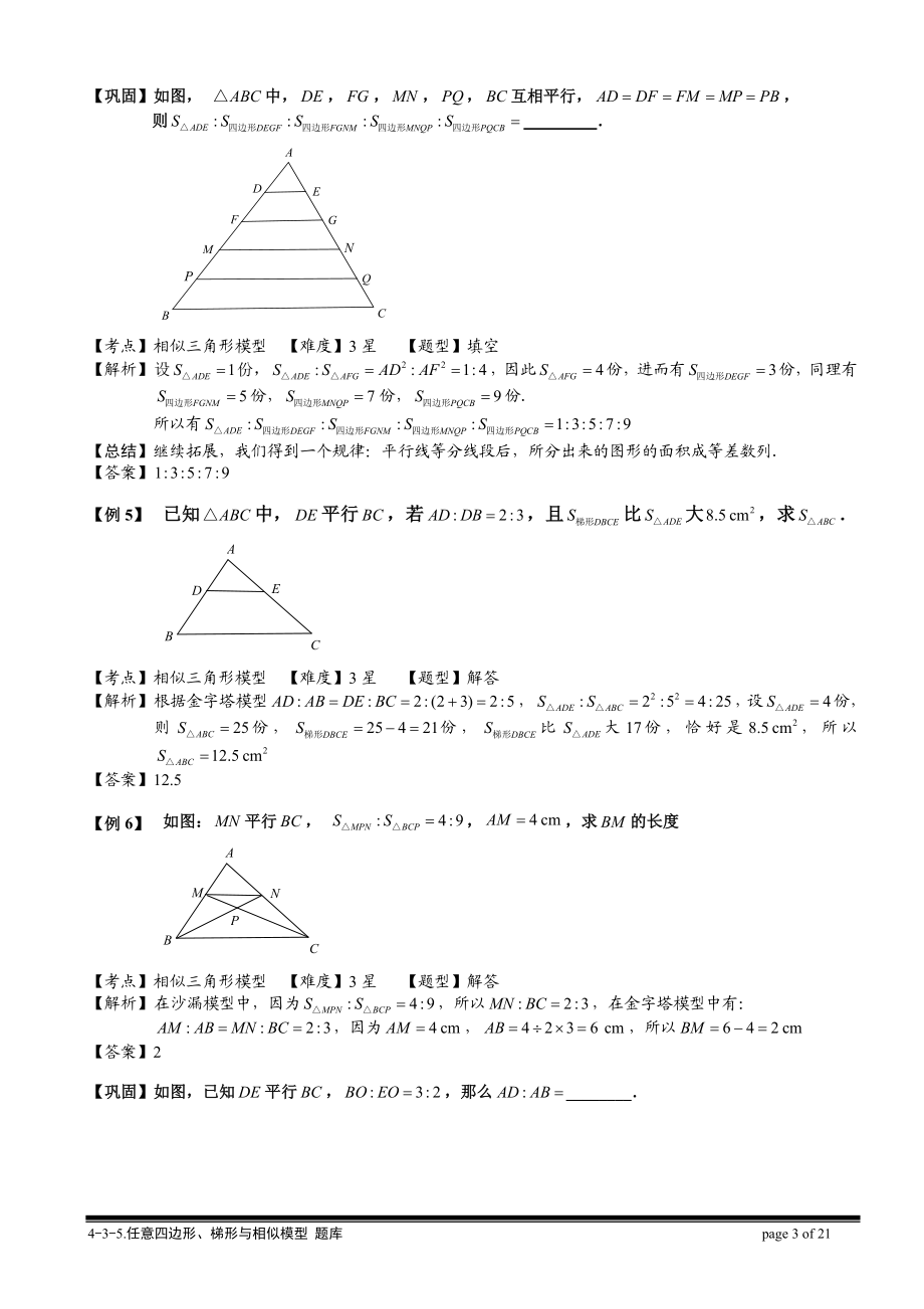 4-3-5 任意四边形、梯形与相似模型（三）.教师版.doc_第3页