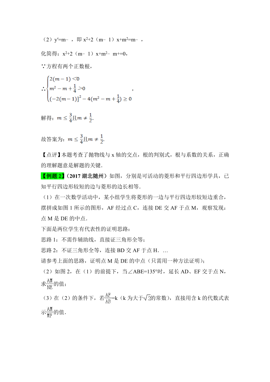 初中数学2018年中考八大题型点拨导练复习：初中数学2018年中考八大题型点拨导练复习（五）阅读理解问题.doc_第2页