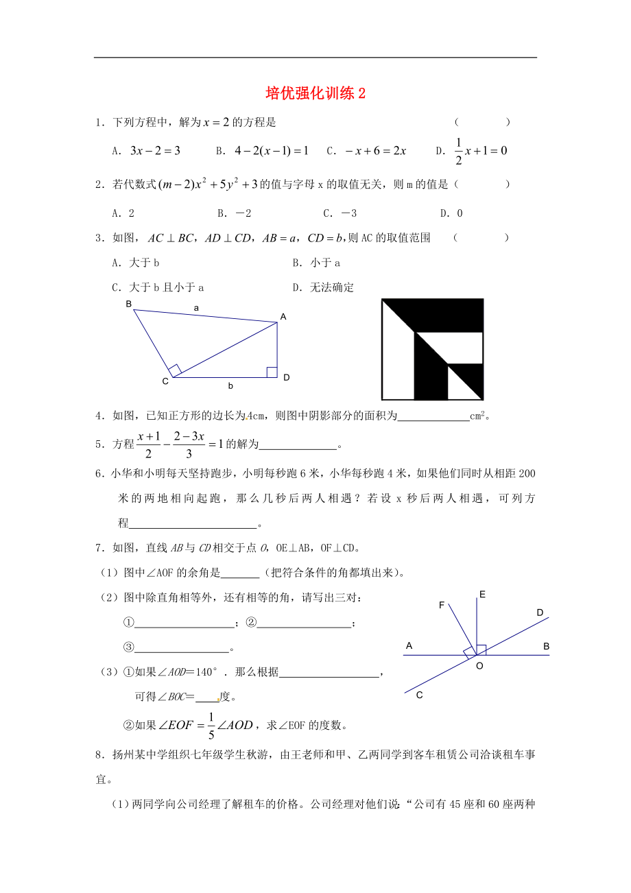 七年级数学上册 培优强化训练2 新人教版.doc_第1页