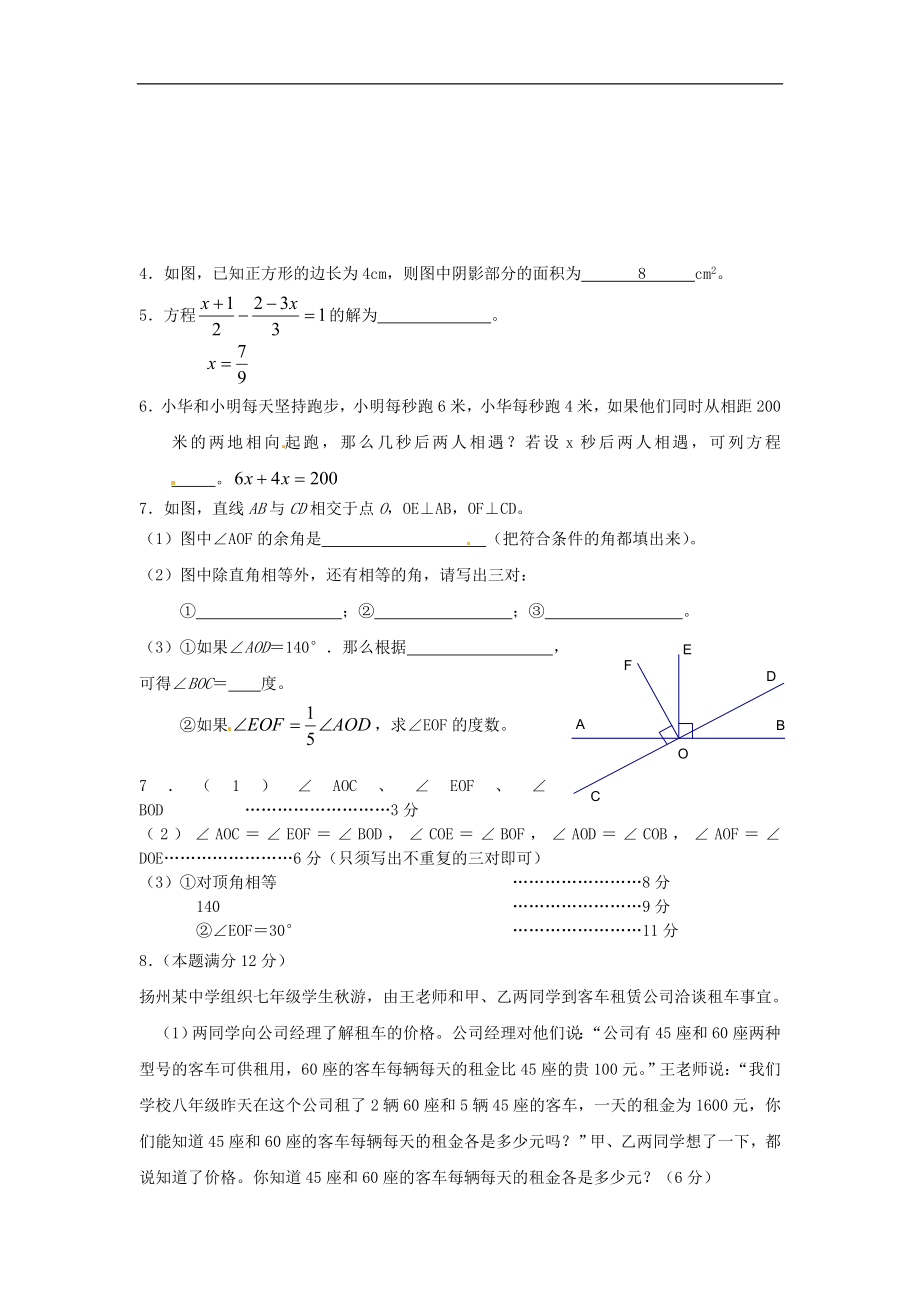 七年级数学上册 培优强化训练2 新人教版.doc_第3页