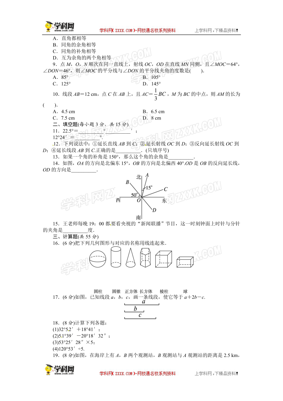 《初中同步测控全优设计》2013-2014学年沪科版七年级数学上册单元目标检测：第4章 直线与角.doc_第2页