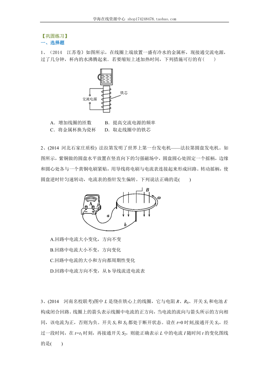 巩固练习 法拉第电磁感应定律（基础）.doc_第1页