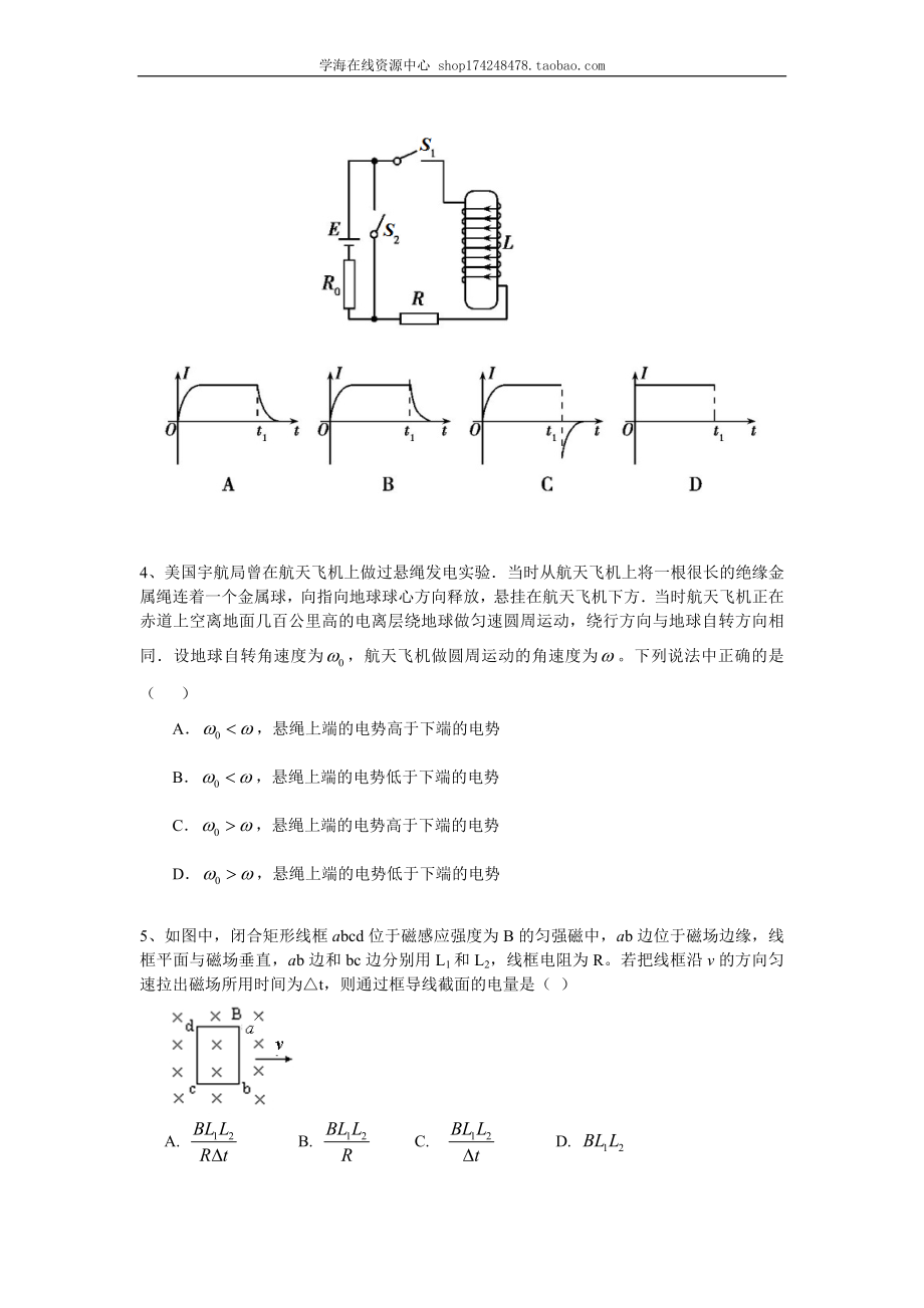 巩固练习 法拉第电磁感应定律（基础）.doc_第2页