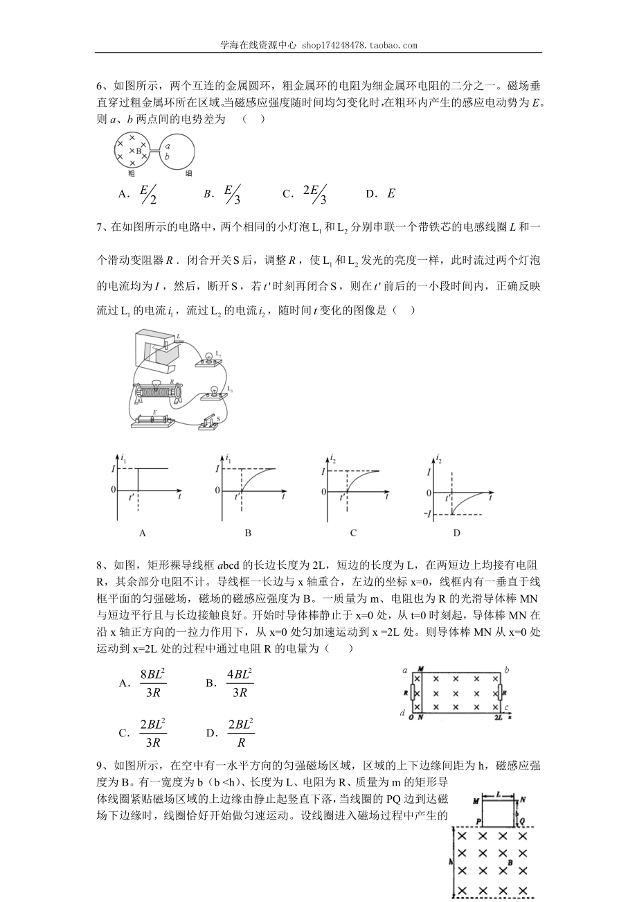 巩固练习 法拉第电磁感应定律（基础）.doc_第3页