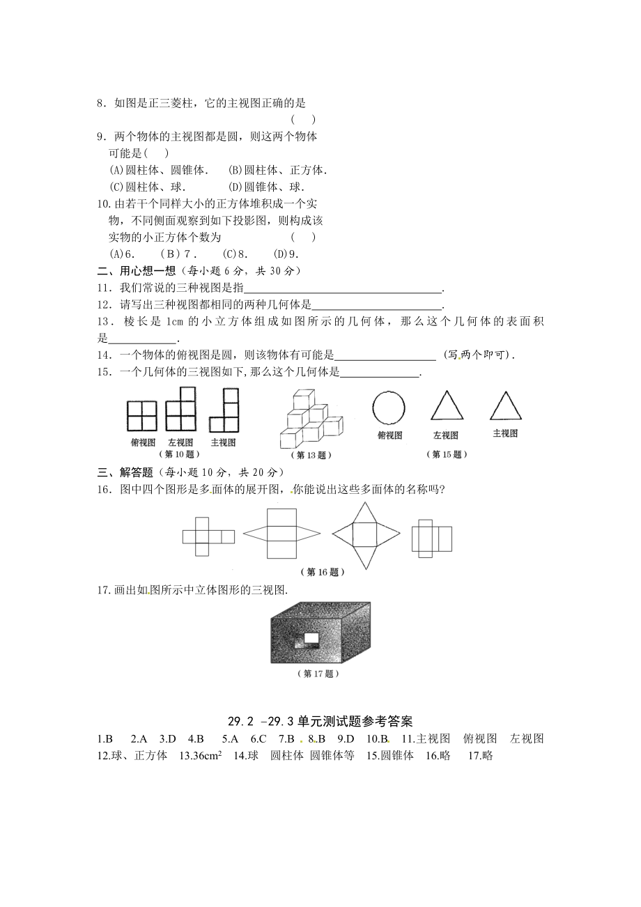 29.3 课题学习 制作立体模型 练习1.doc_第2页