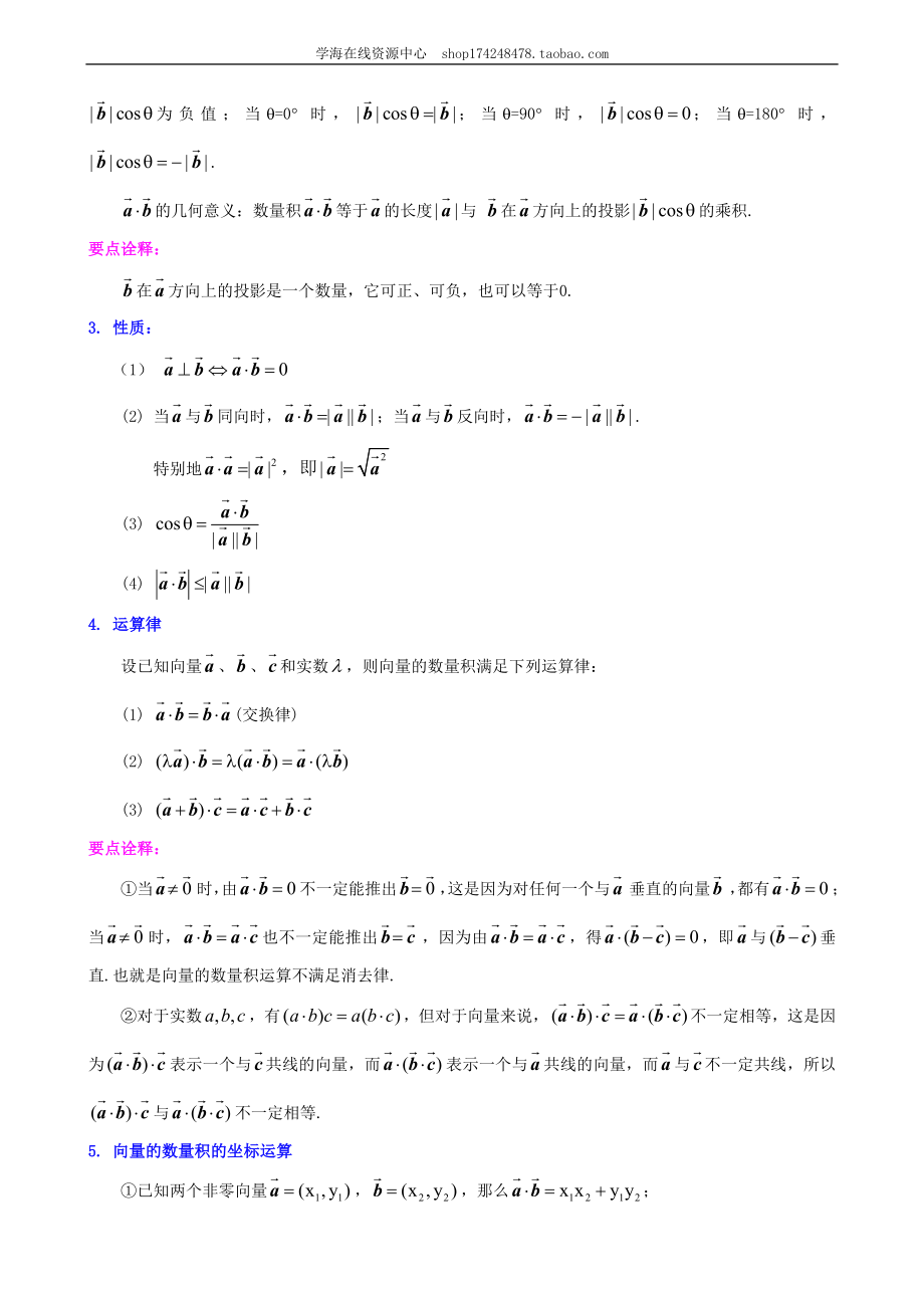 知识梳理_平面向量的数量积及应用_基础.doc_第2页