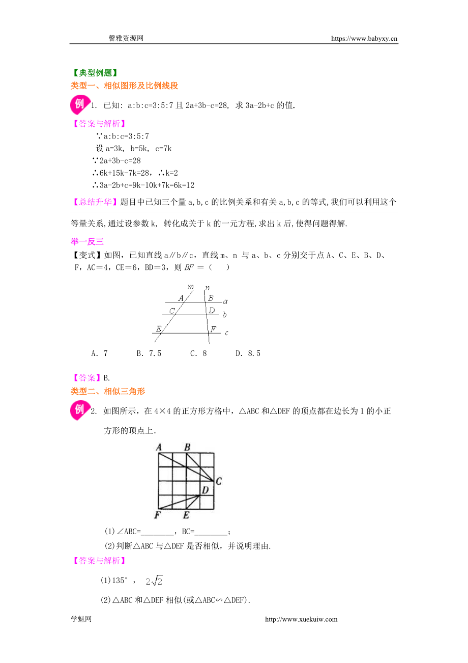 《图形的相似》全章复习与巩固-- 知识讲解（基础）.doc_第3页