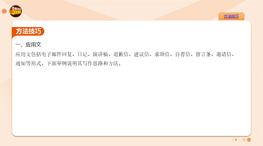 19-专题十九　书面表达.pptx_第2页