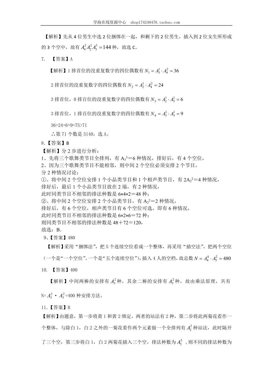 巩固练习 排列（理）（提高）1227.doc_第3页