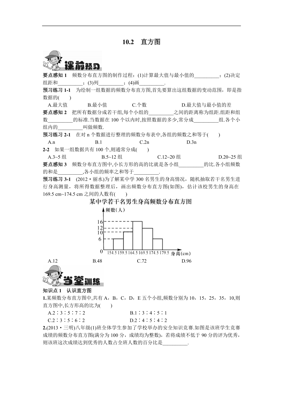 10.2直方图.doc_第1页