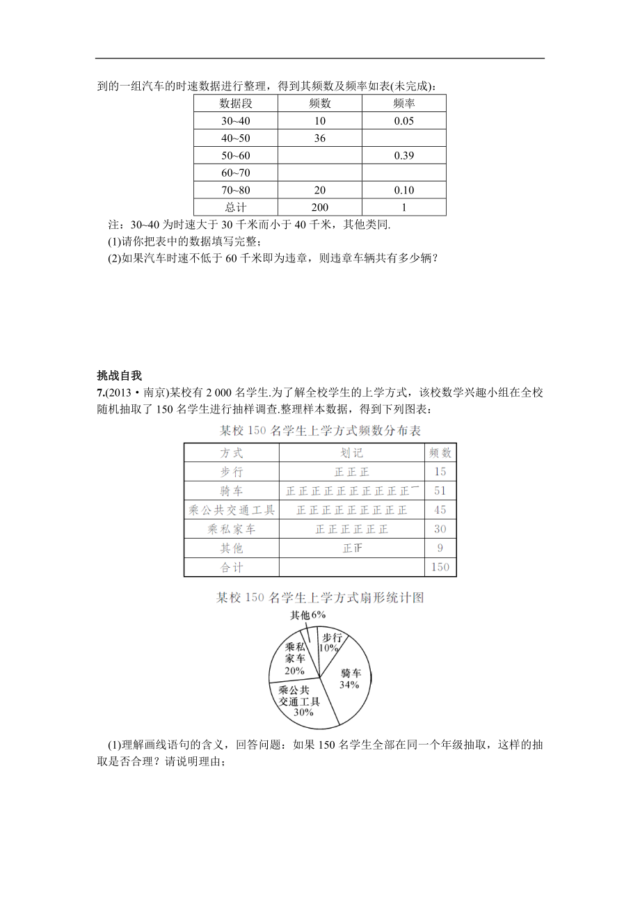 10.2直方图.doc_第3页