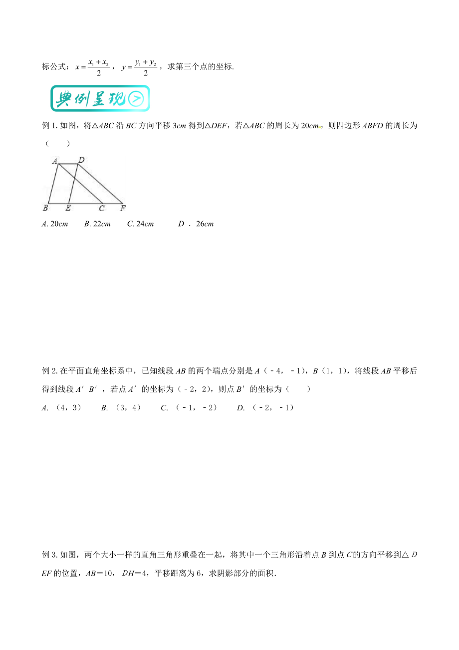 考点12 平移变换（原卷版）.doc_第2页