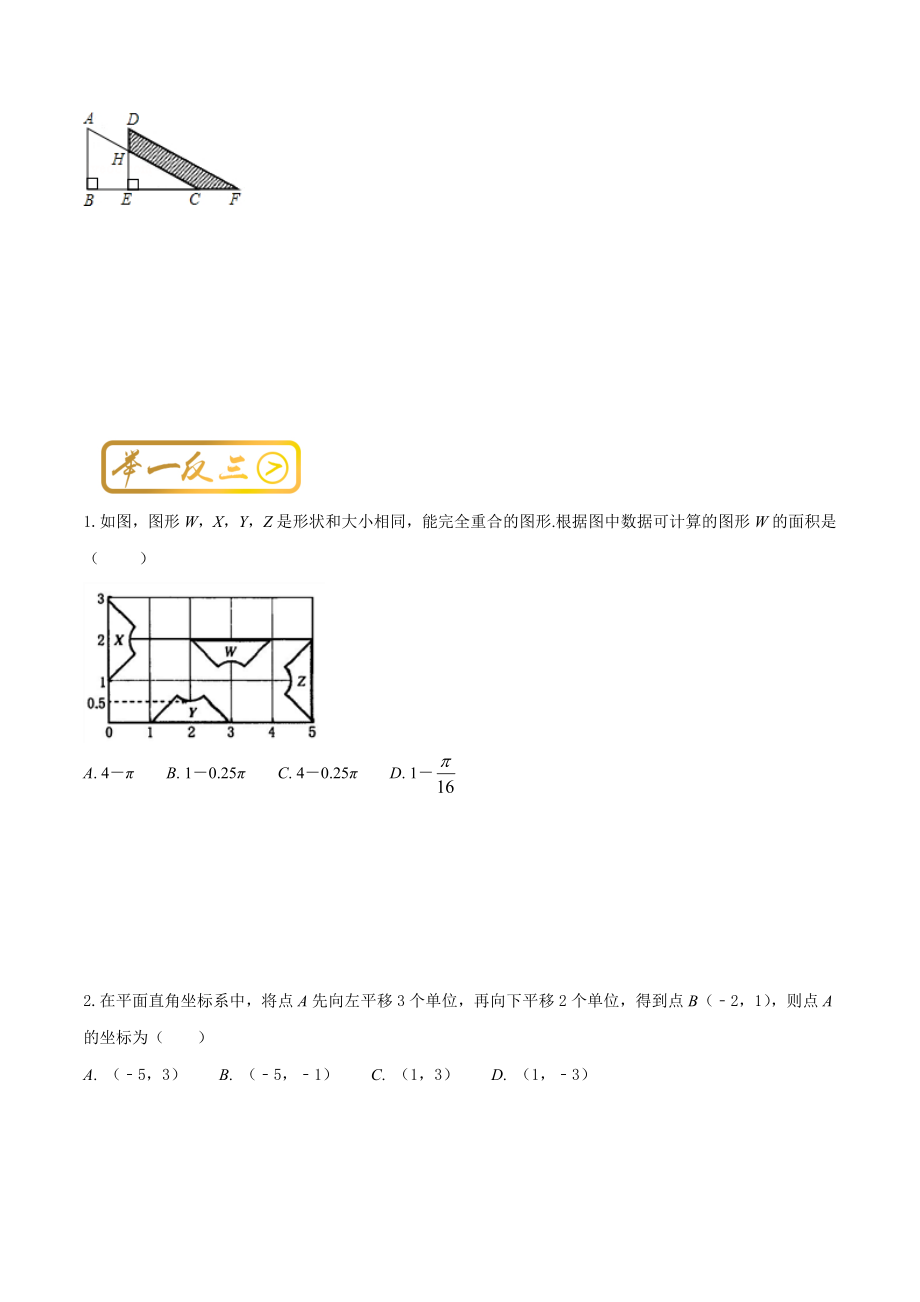 考点12 平移变换（原卷版）.doc_第3页