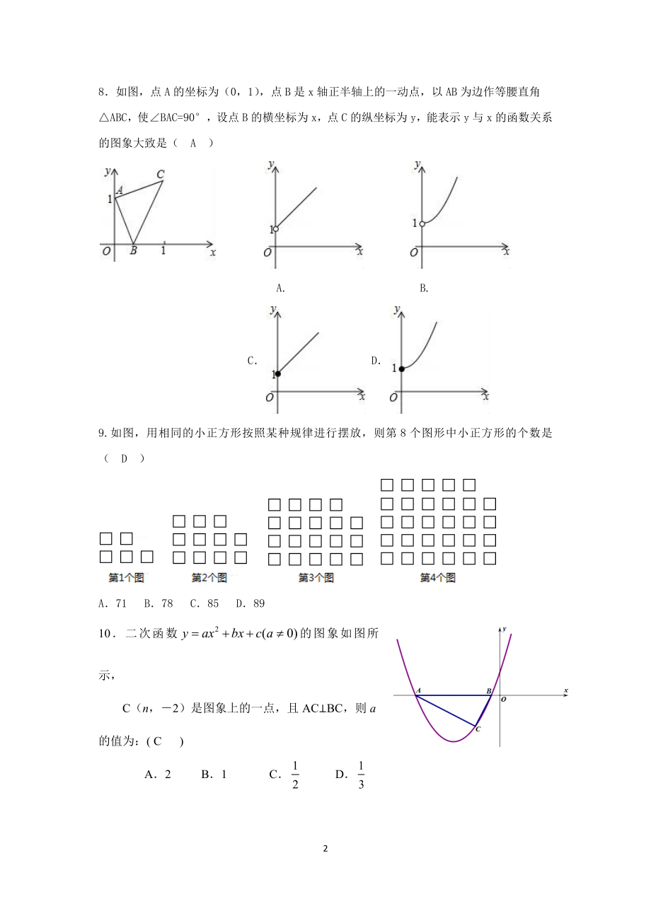 中考数学模拟试题十.docx_第2页