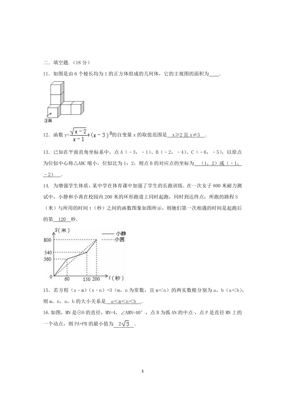 中考数学模拟试题十.docx_第3页