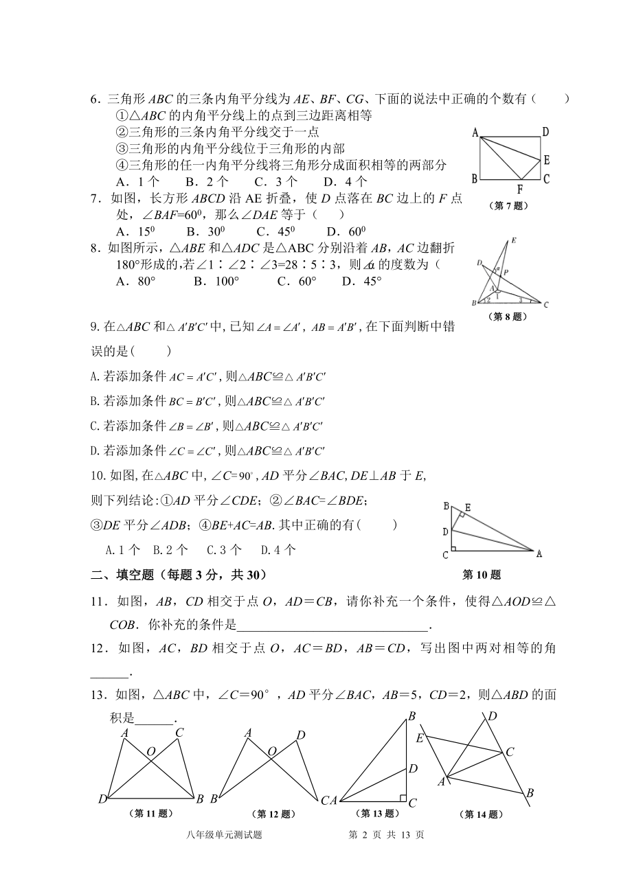 第12章 全等三角形 单元测试试卷A.doc_第2页