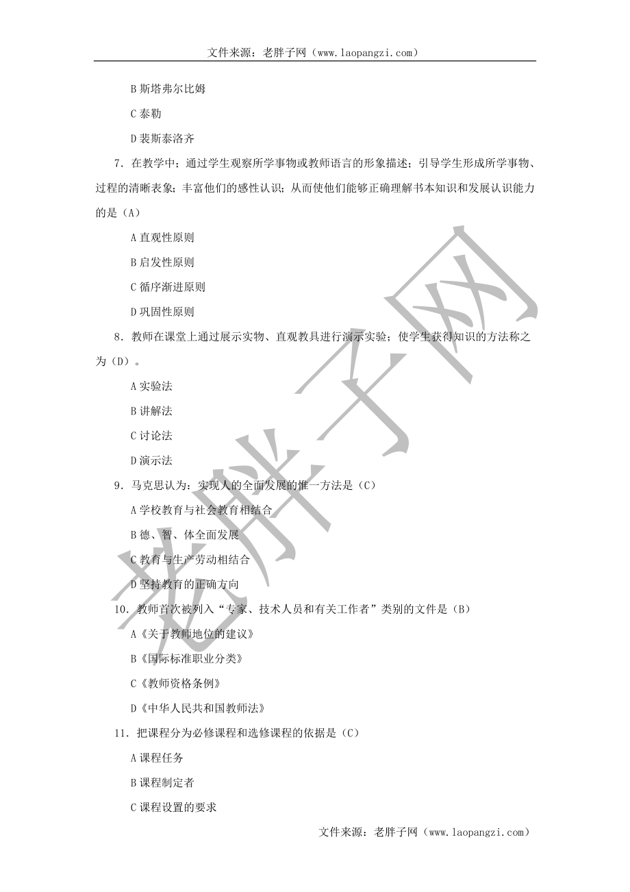 教师教育法律法规试题及答案 (一).doc_第2页