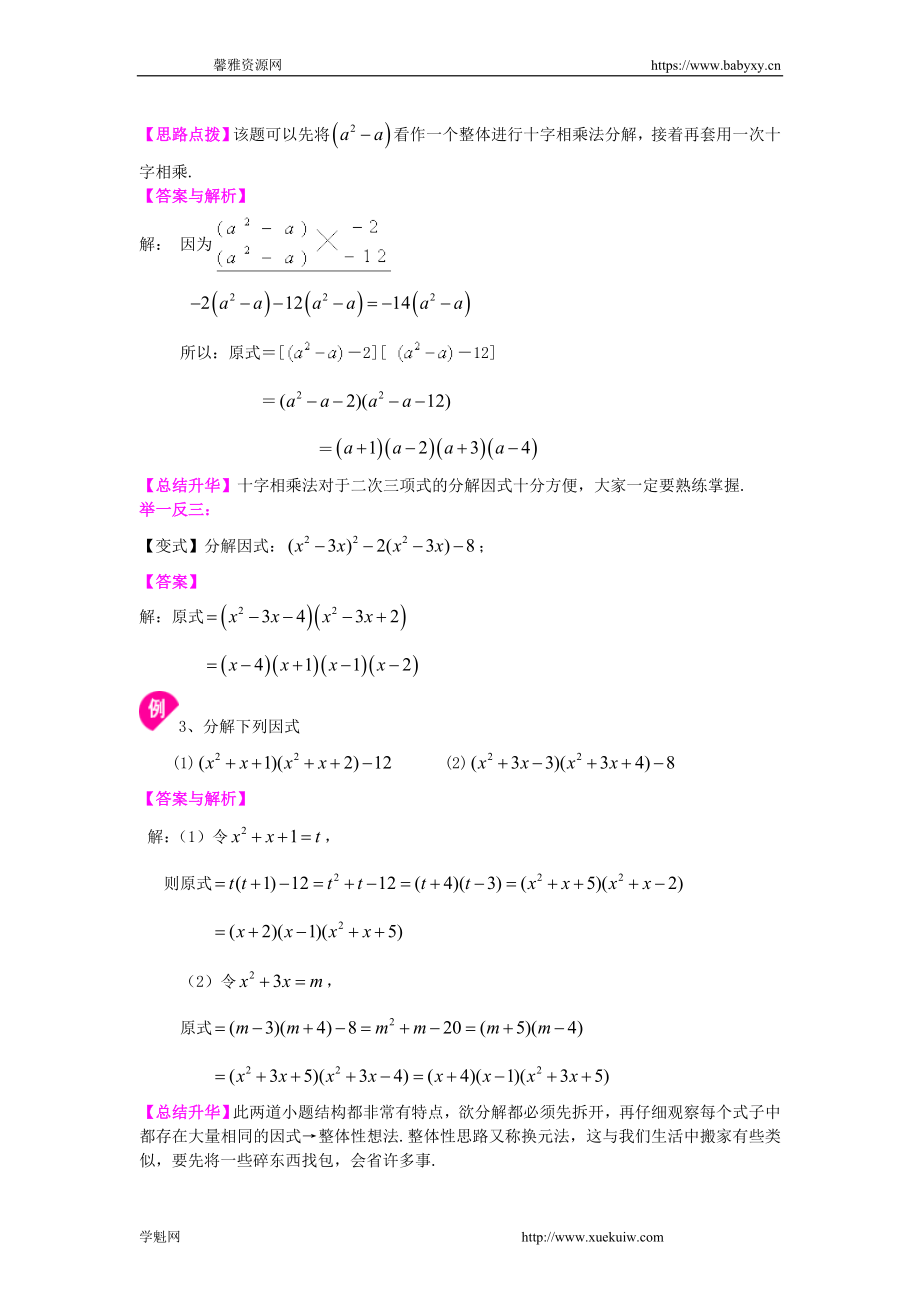 十字相乘法及分组分解法（提高）知识讲解.doc_第3页