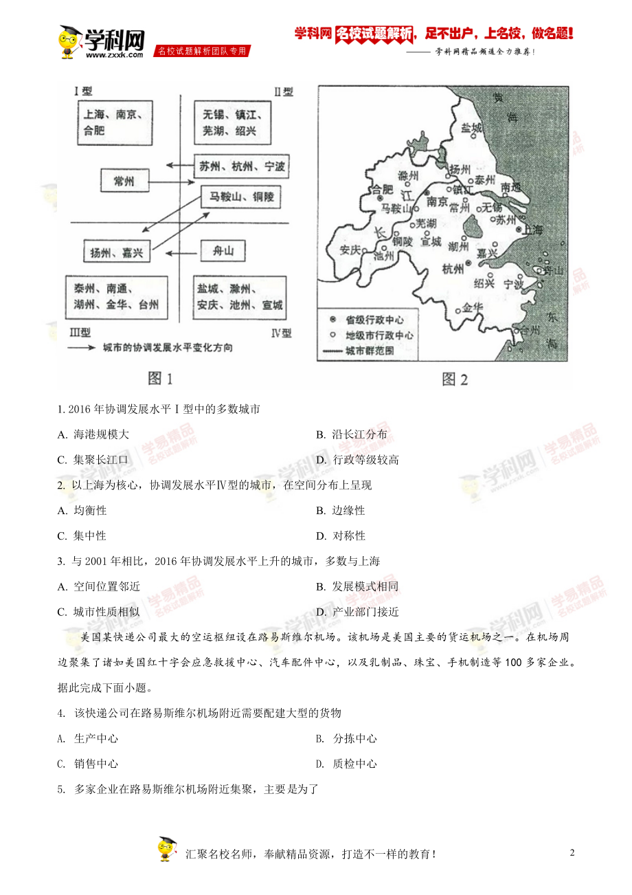 2019年高考全国卷Ⅱ文综试题解析（精编版）（原卷版）.doc_第2页