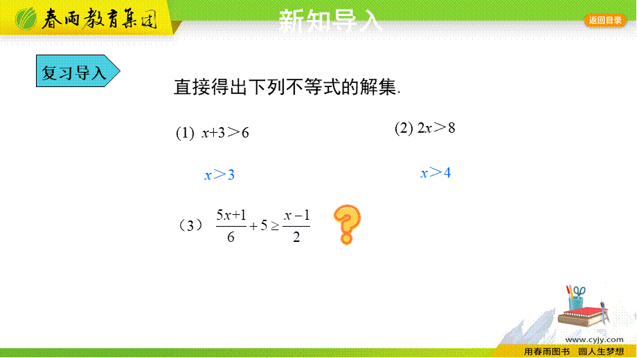 9.1.2不等式的性质 第1课时.pptx_第3页