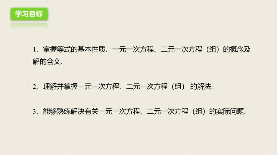 2018届中考数学一轮复习课件：5 一次方程(组)的解法及应用(共21张PPT).pptx_第2页