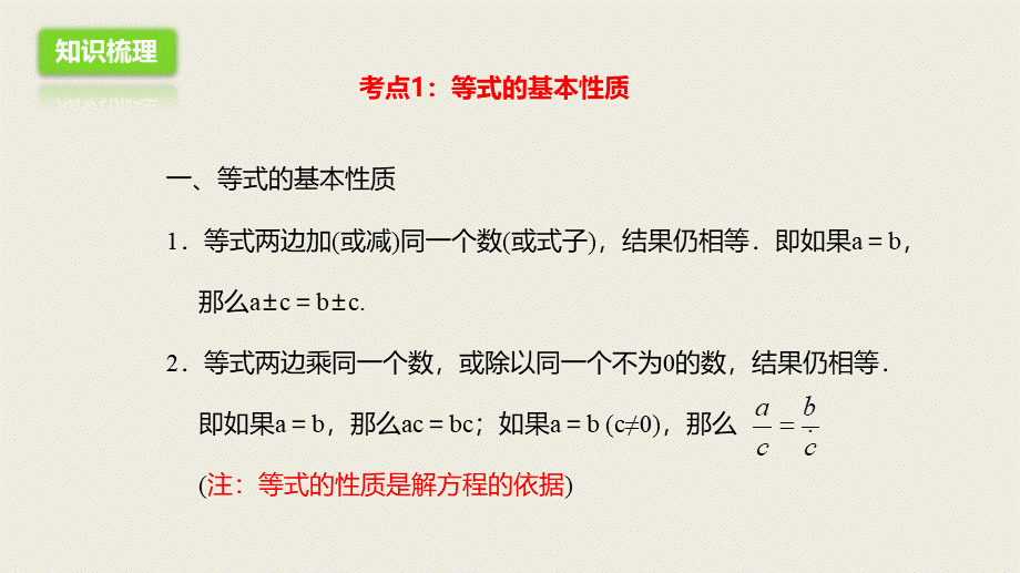 2018届中考数学一轮复习课件：5 一次方程(组)的解法及应用(共21张PPT).pptx_第3页