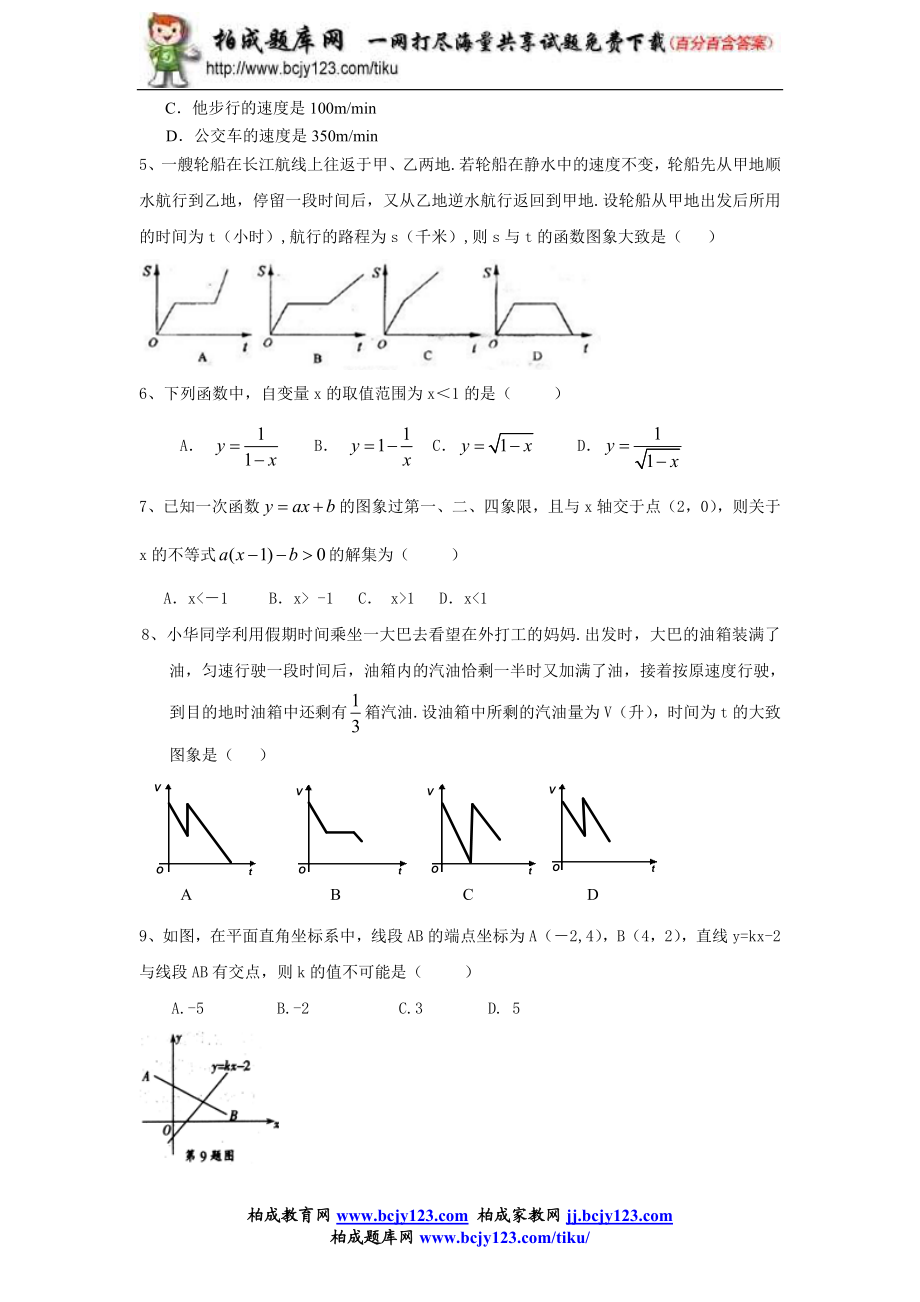 2014年新版新课标人教版八年级数学下册第19章一次函数单元测试试卷及答案（10）.doc_第2页