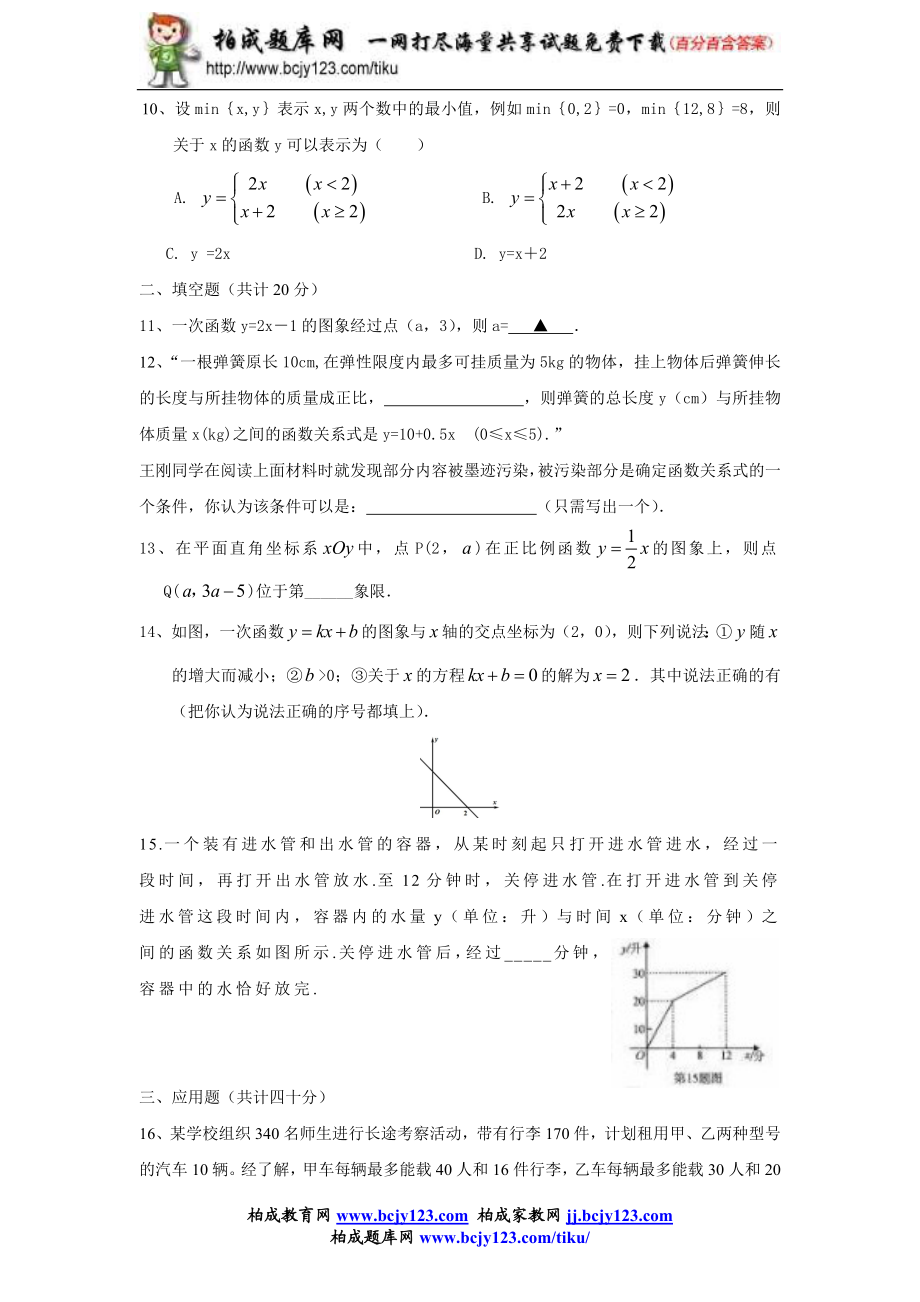 2014年新版新课标人教版八年级数学下册第19章一次函数单元测试试卷及答案（10）.doc_第3页