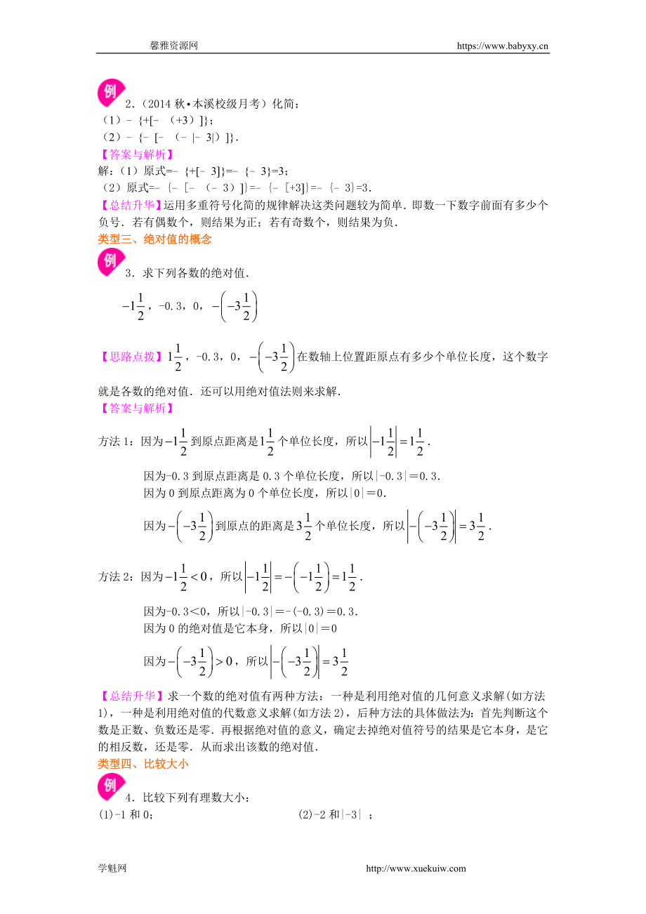 绝对值与相反数（基础）知识讲解.doc_第3页