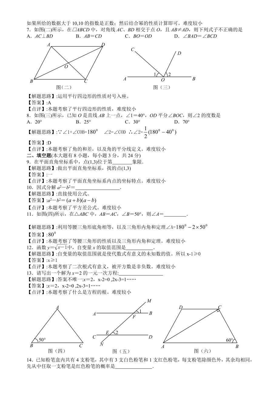 2021年湖南邵阳中考数学试题及解析版.doc_第2页