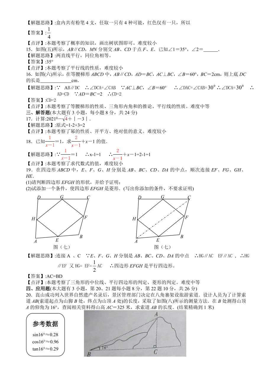 2021年湖南邵阳中考数学试题及解析版.doc_第3页