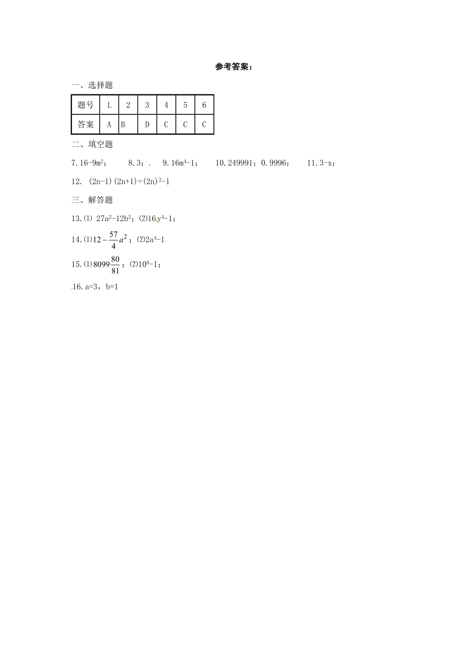 15.2乘法公式同步练习2.doc_第3页