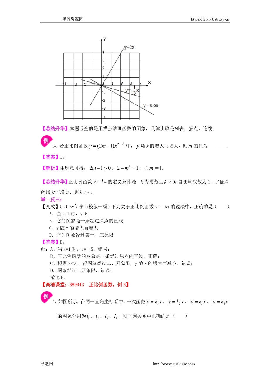 正比例函数（基础）知识讲解.doc_第3页