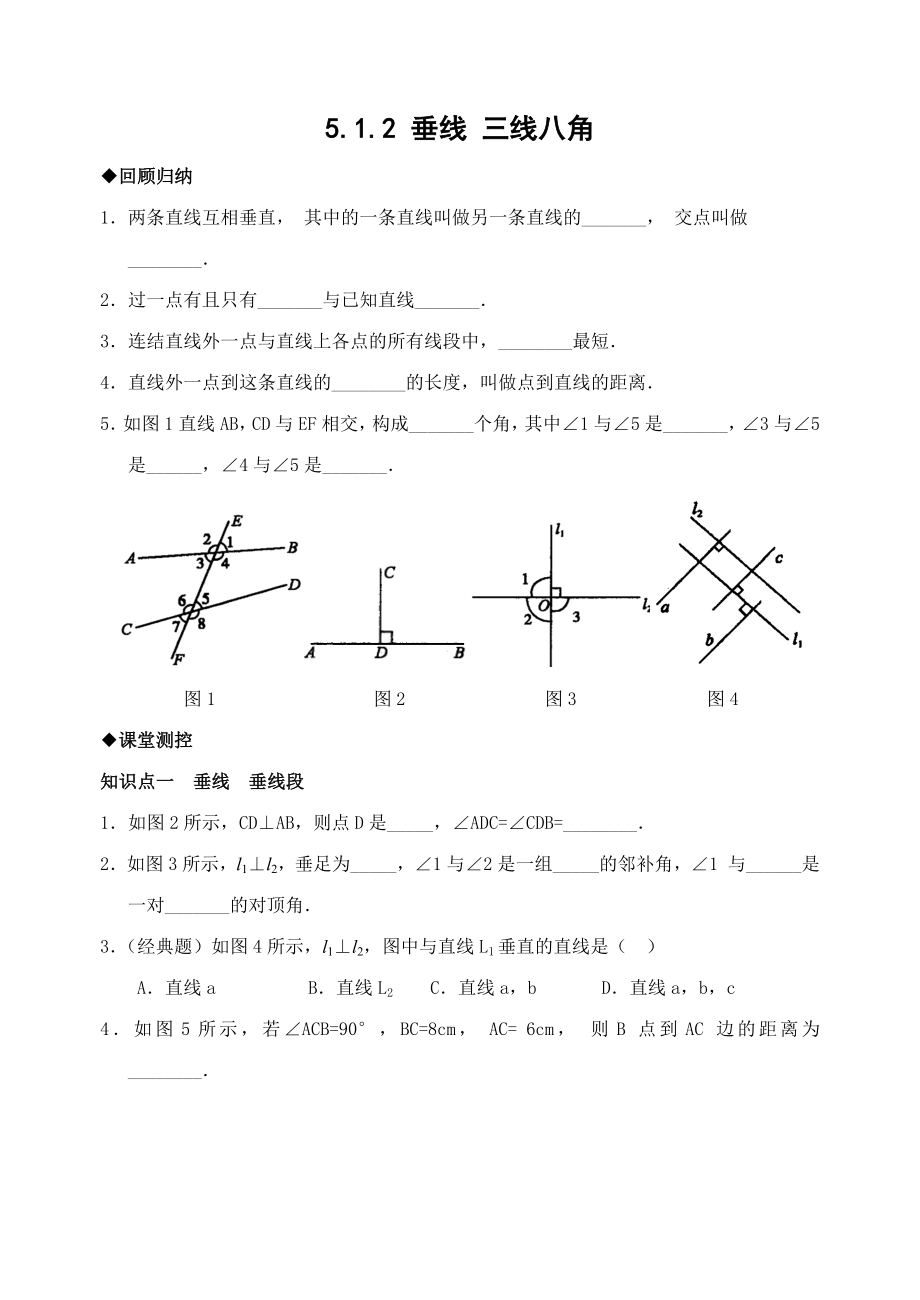 5.1　垂线　　检测题.doc_第1页