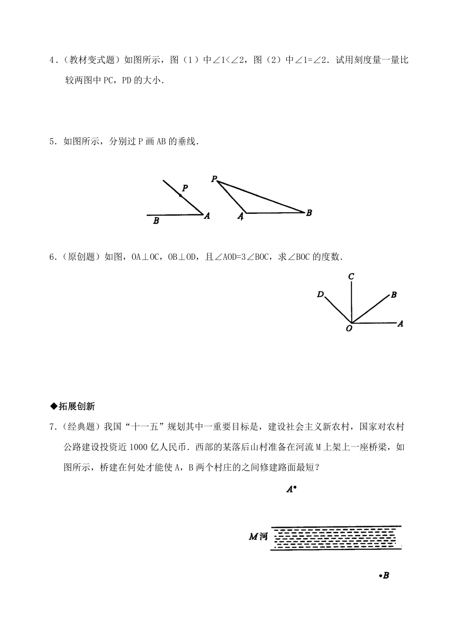 5.1　垂线　　检测题.doc_第3页