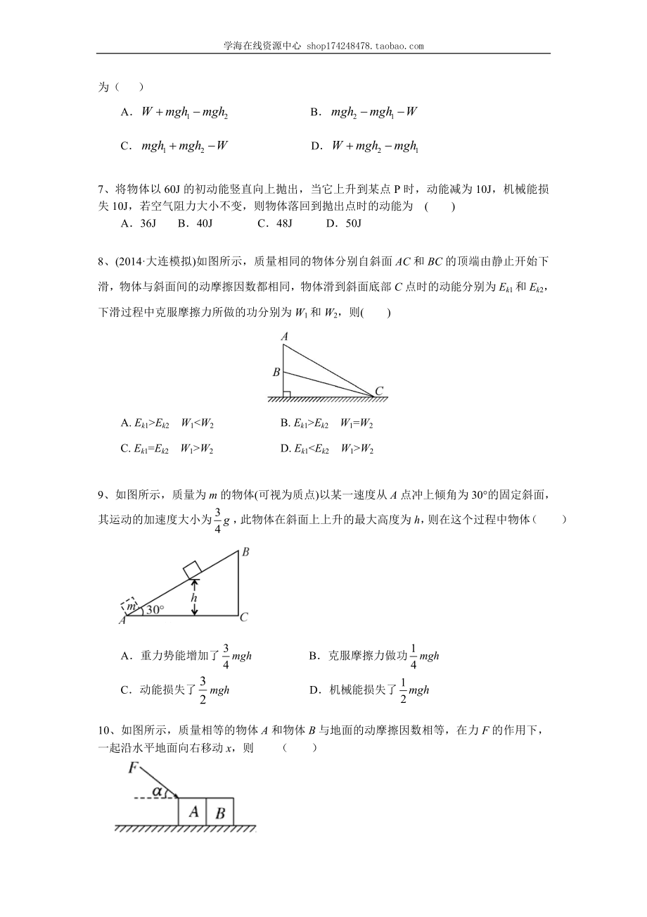 巩固练习 动能、动能定理（基础）.doc_第2页