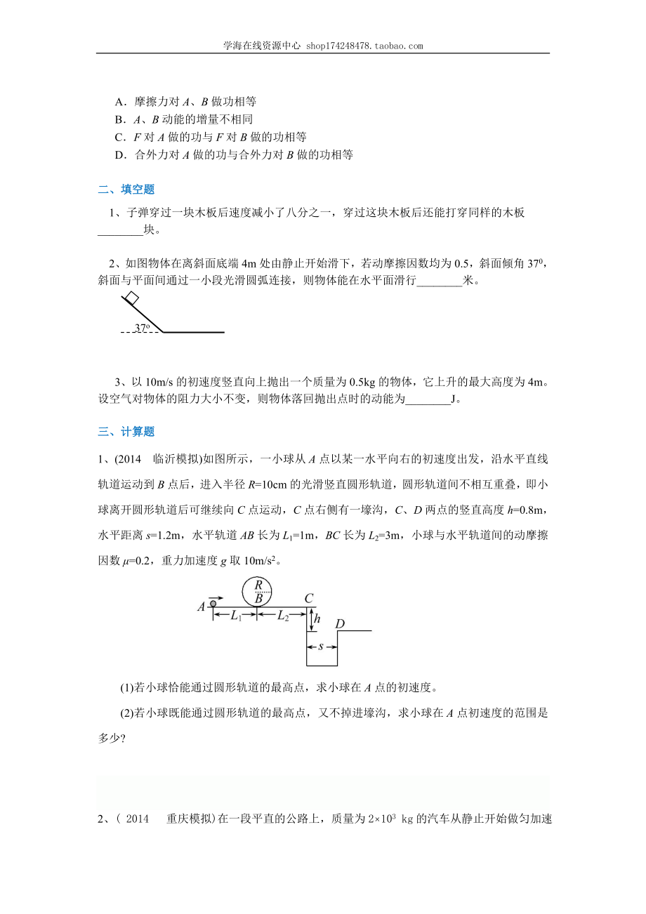 巩固练习 动能、动能定理（基础）.doc_第3页