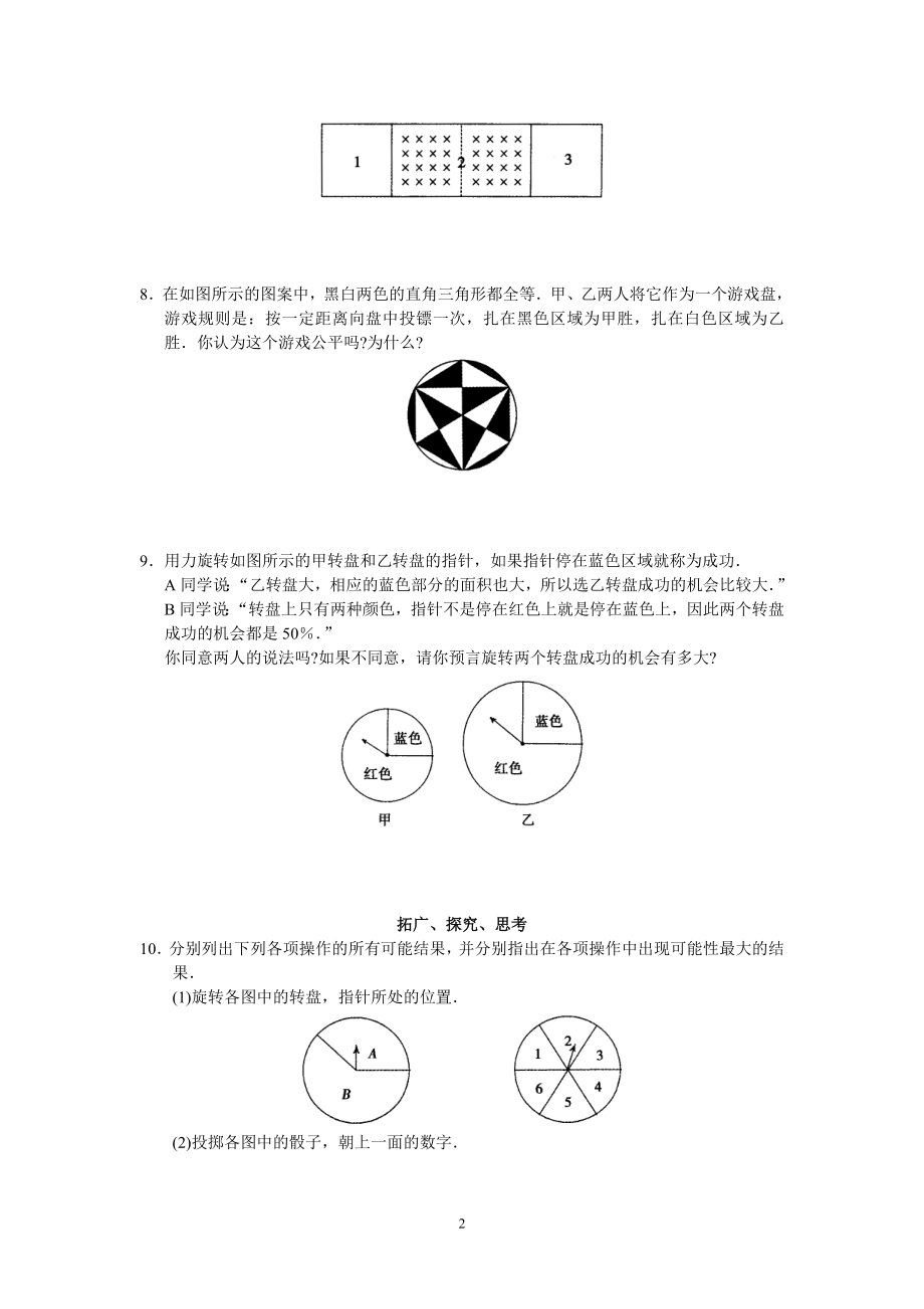 人教版初中数学九年级上册同步测试 第25章 概率初步（共20页）.doc_第2页