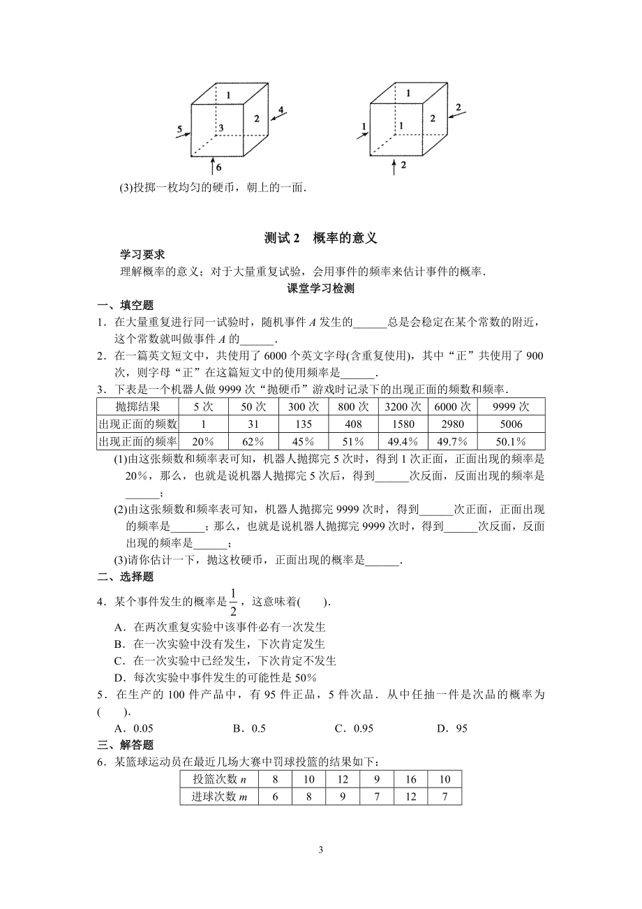 人教版初中数学九年级上册同步测试 第25章 概率初步（共20页）.doc_第3页