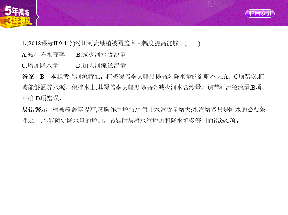 专题十四　区域生态环境建设.pptx_第3页