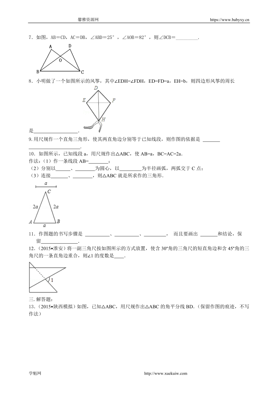 用尺规作三角形及三角形全等应用（基础）巩固练习.doc_第2页