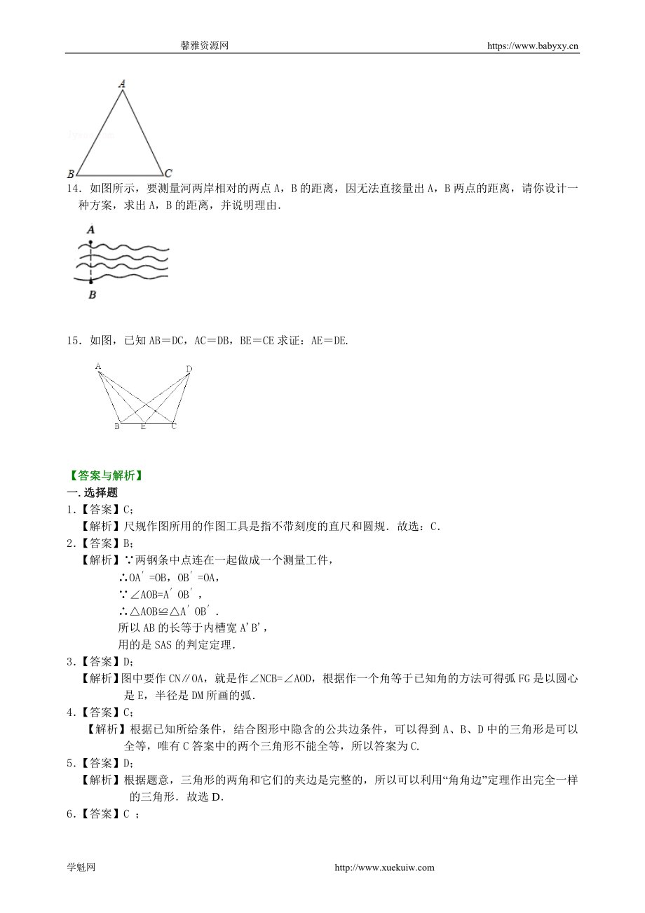 用尺规作三角形及三角形全等应用（基础）巩固练习.doc_第3页