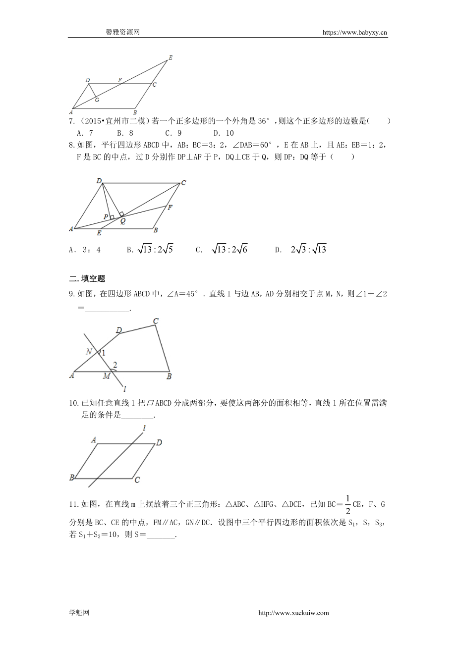 《平行四边形》全章复习与巩固（提高）巩固练习.doc_第2页