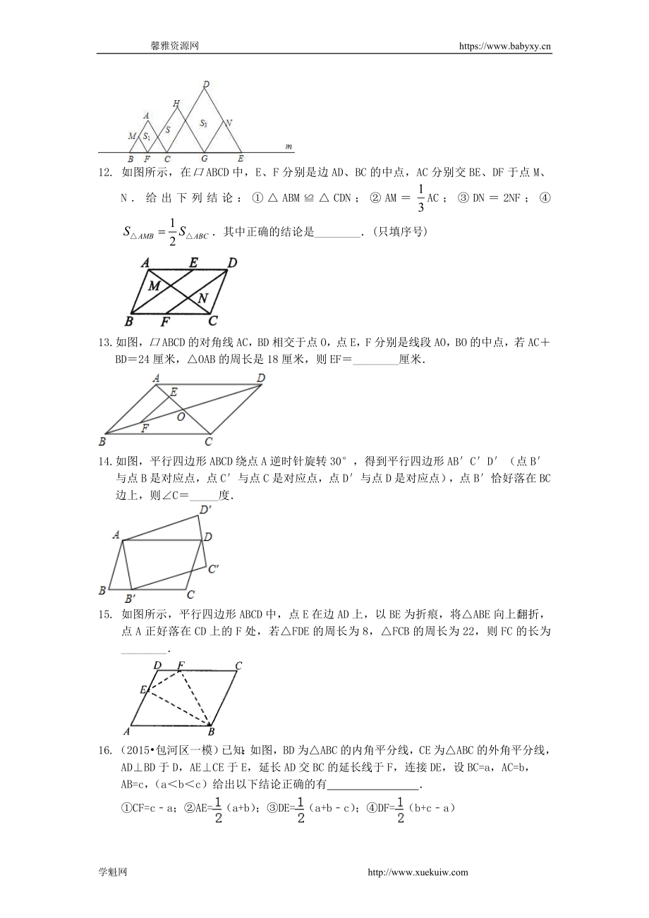 《平行四边形》全章复习与巩固（提高）巩固练习.doc_第3页