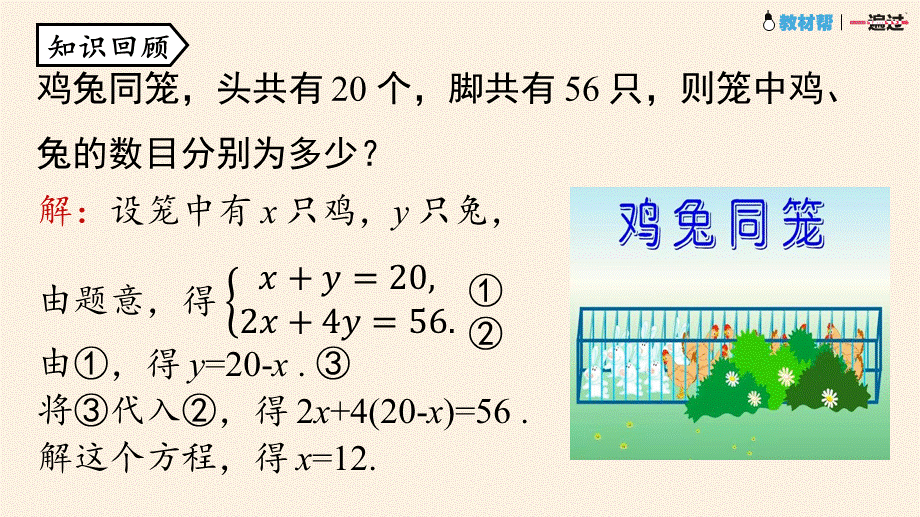 8.2消元——解二元一次方程组课时3 .pptx_第3页