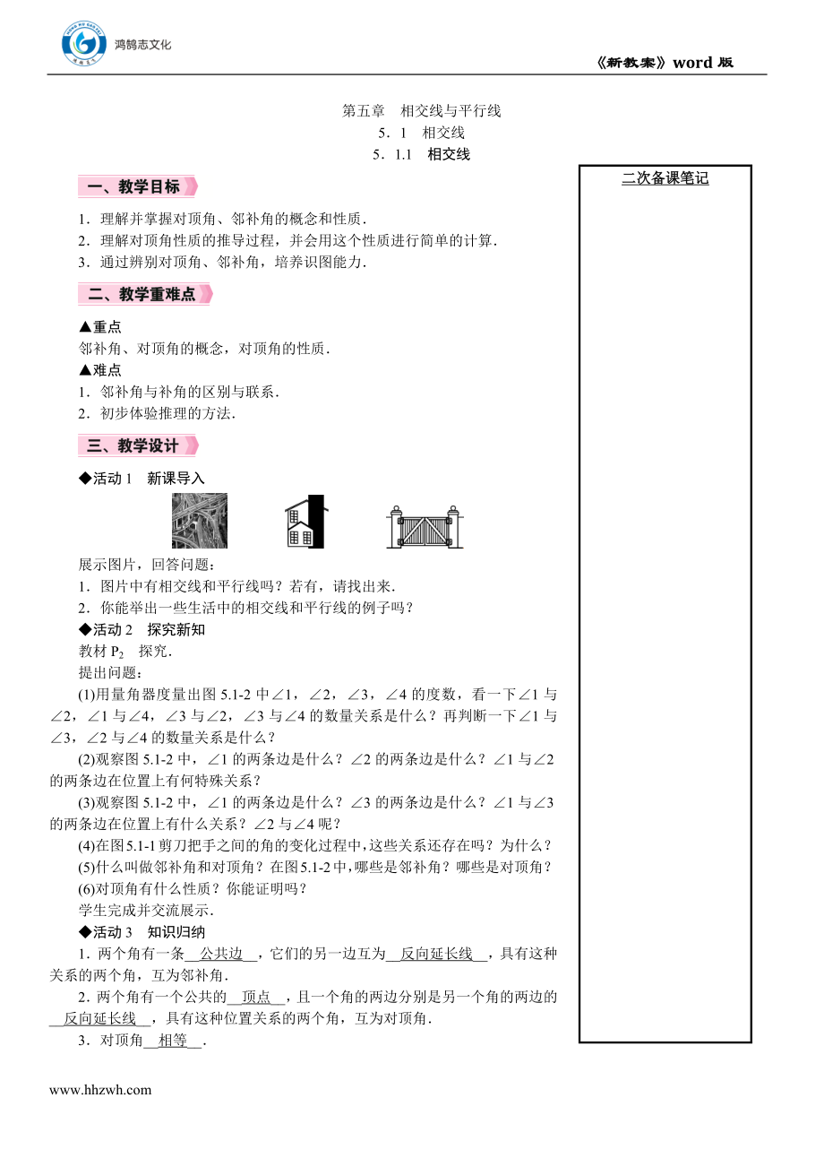 新教案《名师测控》7年级数学RJ下册.DOCX_第1页