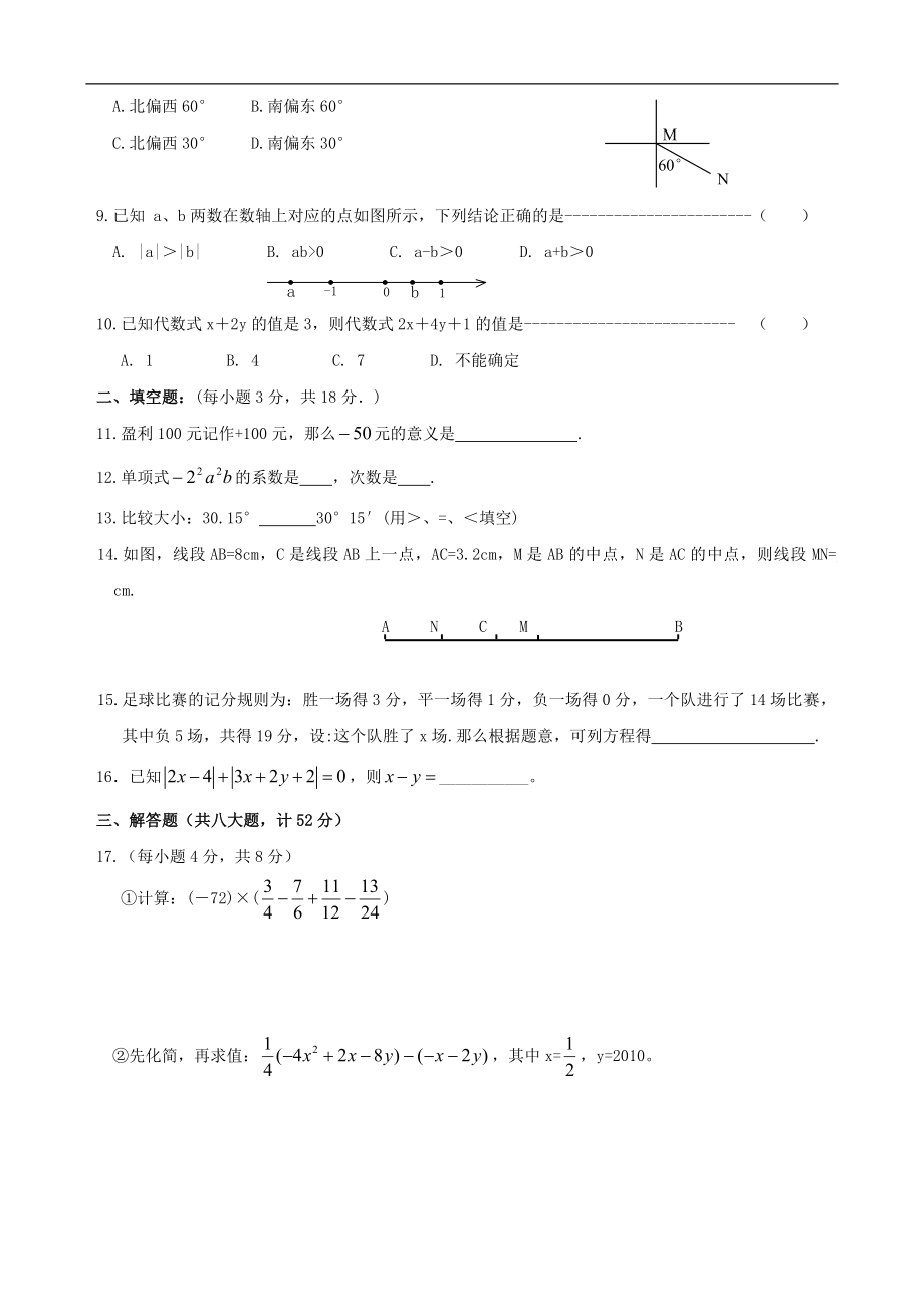 连江兴海学校2011-2012学年七年级(上)期末质量检测数学试卷(含答案).doc_第2页