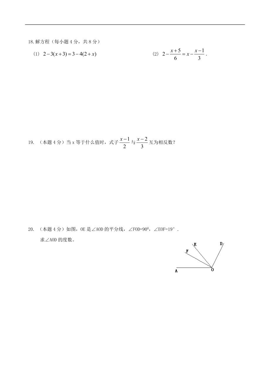 连江兴海学校2011-2012学年七年级(上)期末质量检测数学试卷(含答案).doc_第3页